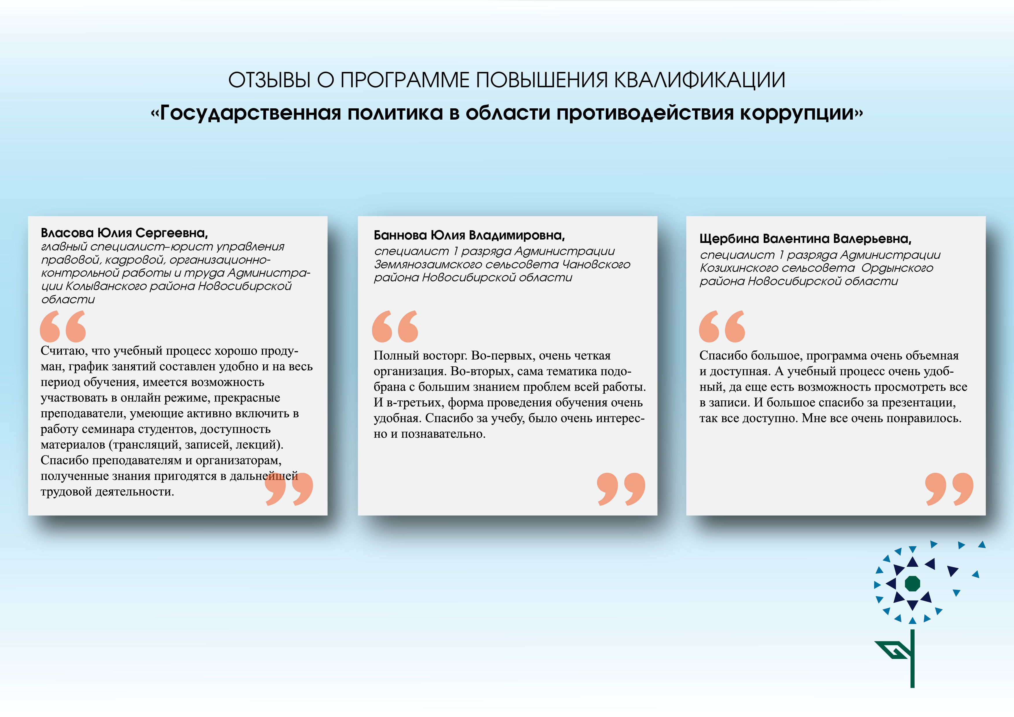 gos.politika_v_oblasti_protivodeystviya_korrupcii_montazhnaya_oblast_1_kopiya_6.png