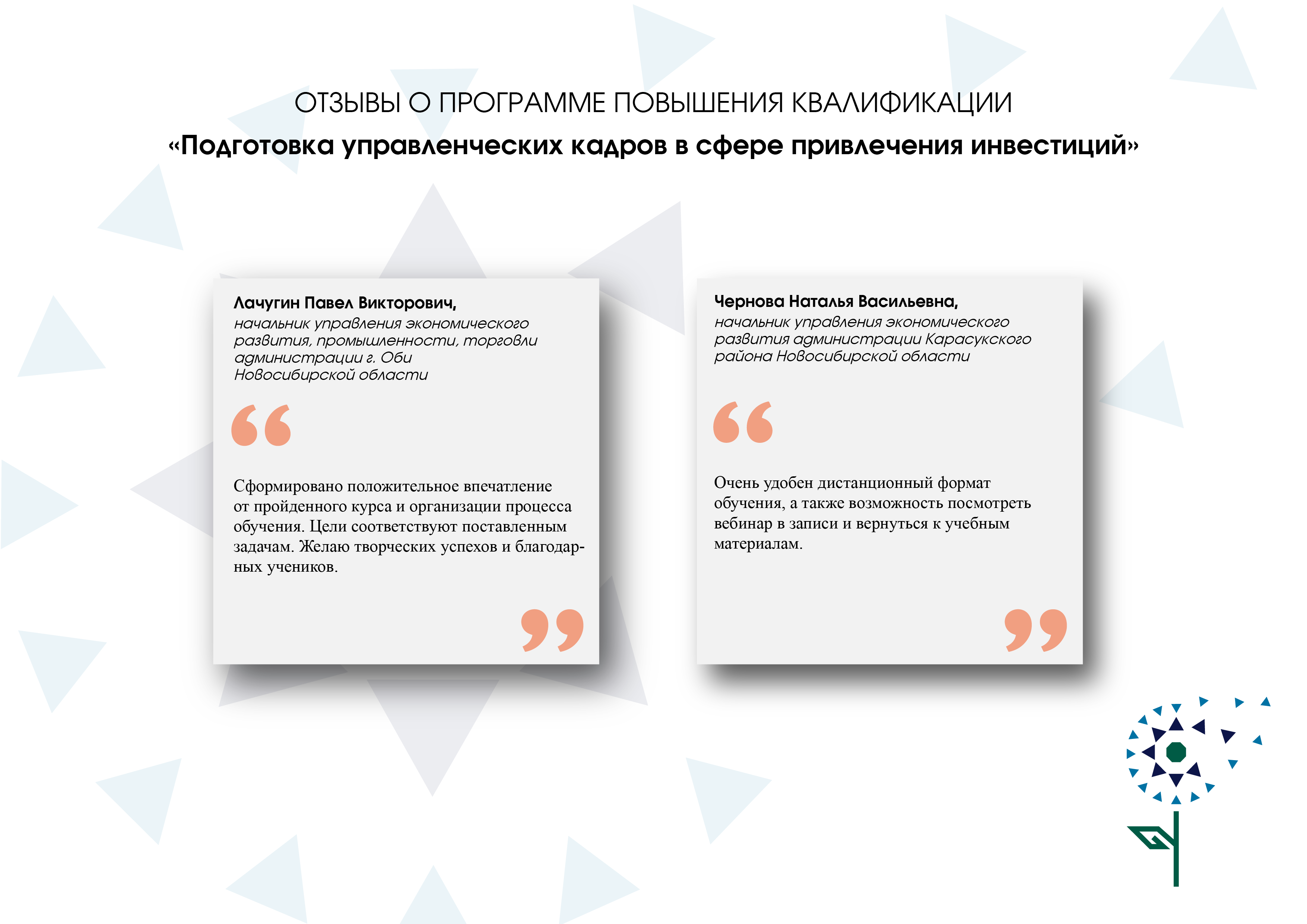 podgotovka_upravlencheskih_kadrov_v_sfere_privlecheniya_investiciy.png